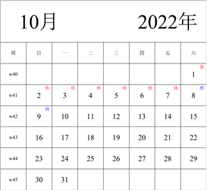 2022年日历